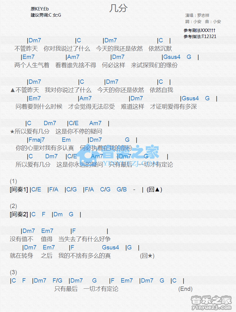 罗志祥《几分》尤克里里弹唱谱