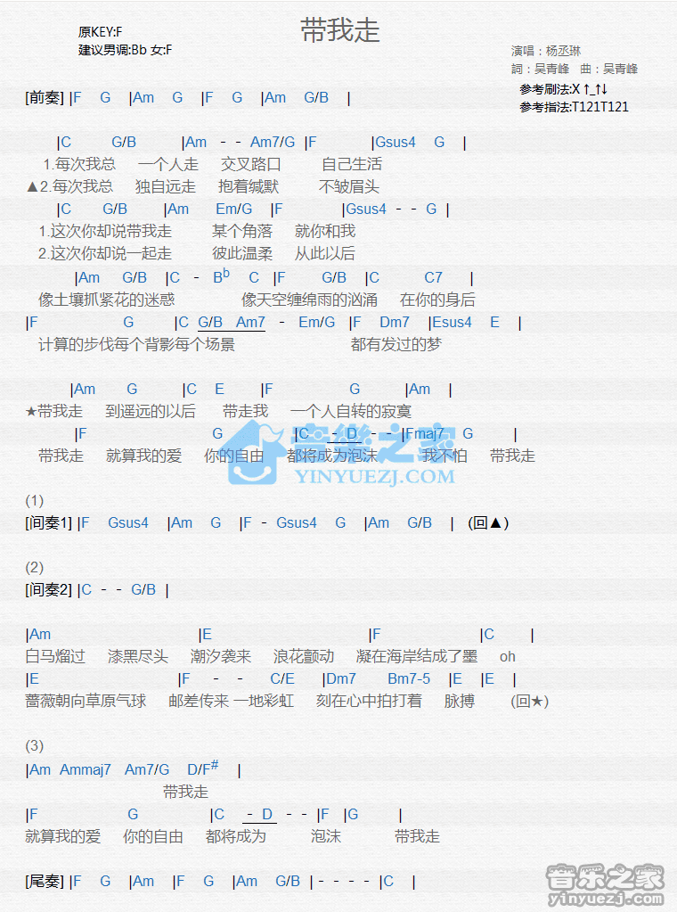杨丞琳《带我走》尤克里里弹唱谱