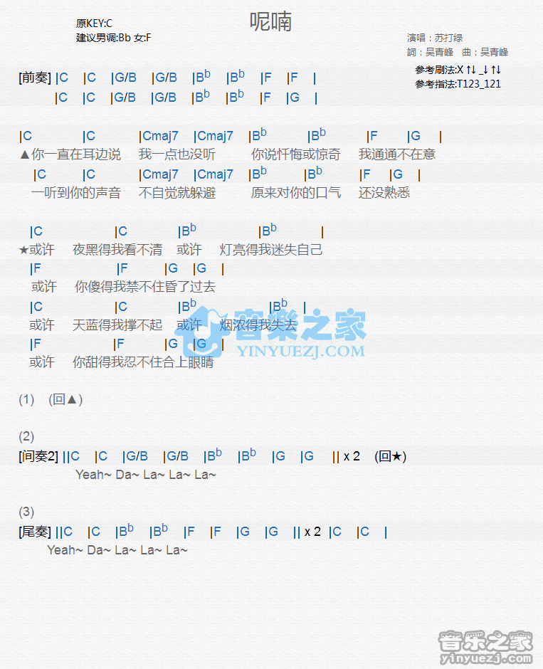 苏打绿《呢喃》尤克里里弹唱谱