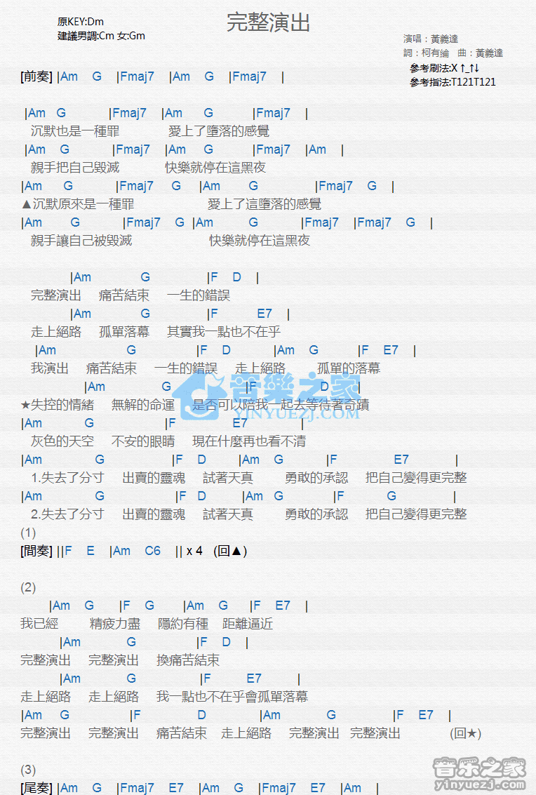 黄义达《完整演出》尤克里里弹唱谱