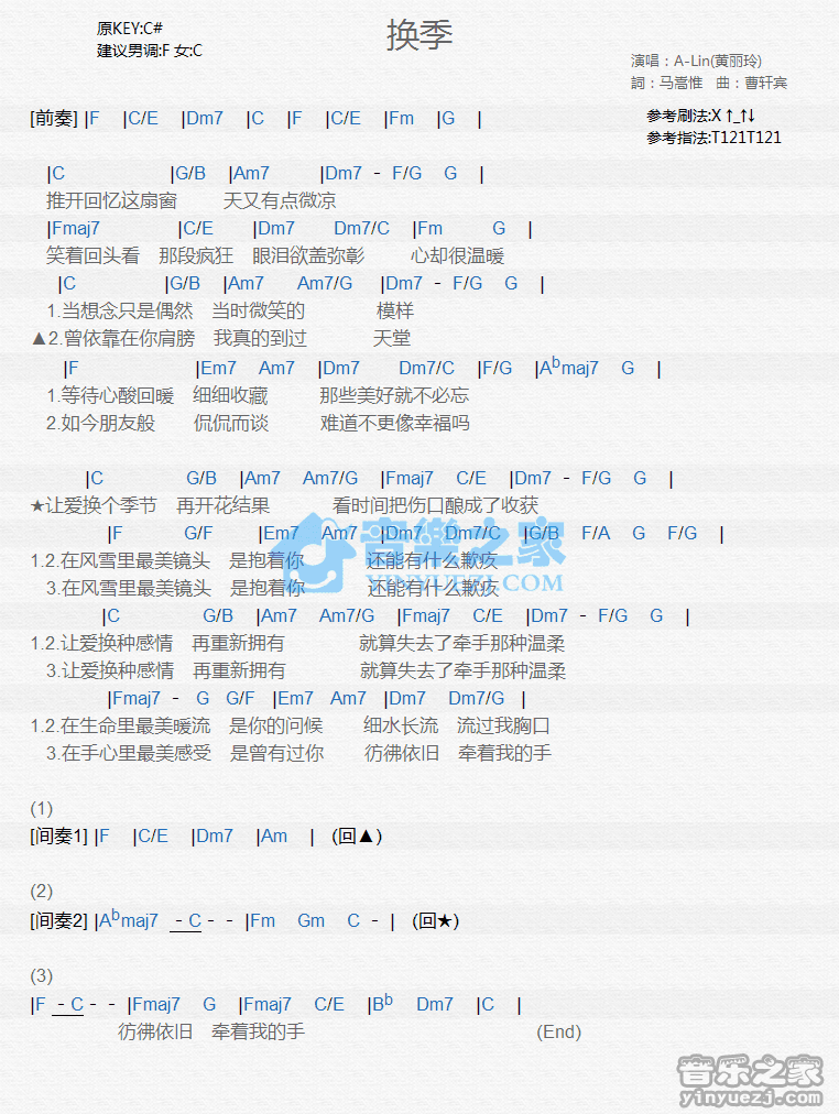 A-Lin《换季》尤克里里弹唱谱