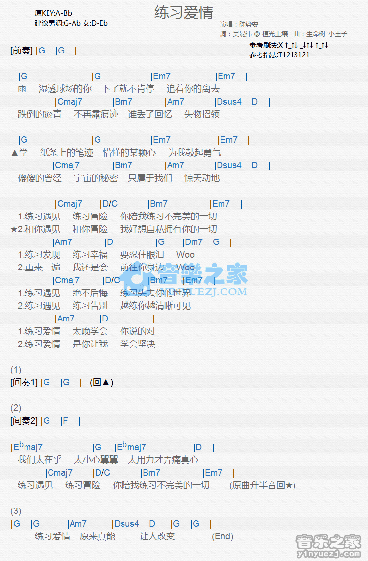陈势安《练习爱情》尤克里里弹唱谱