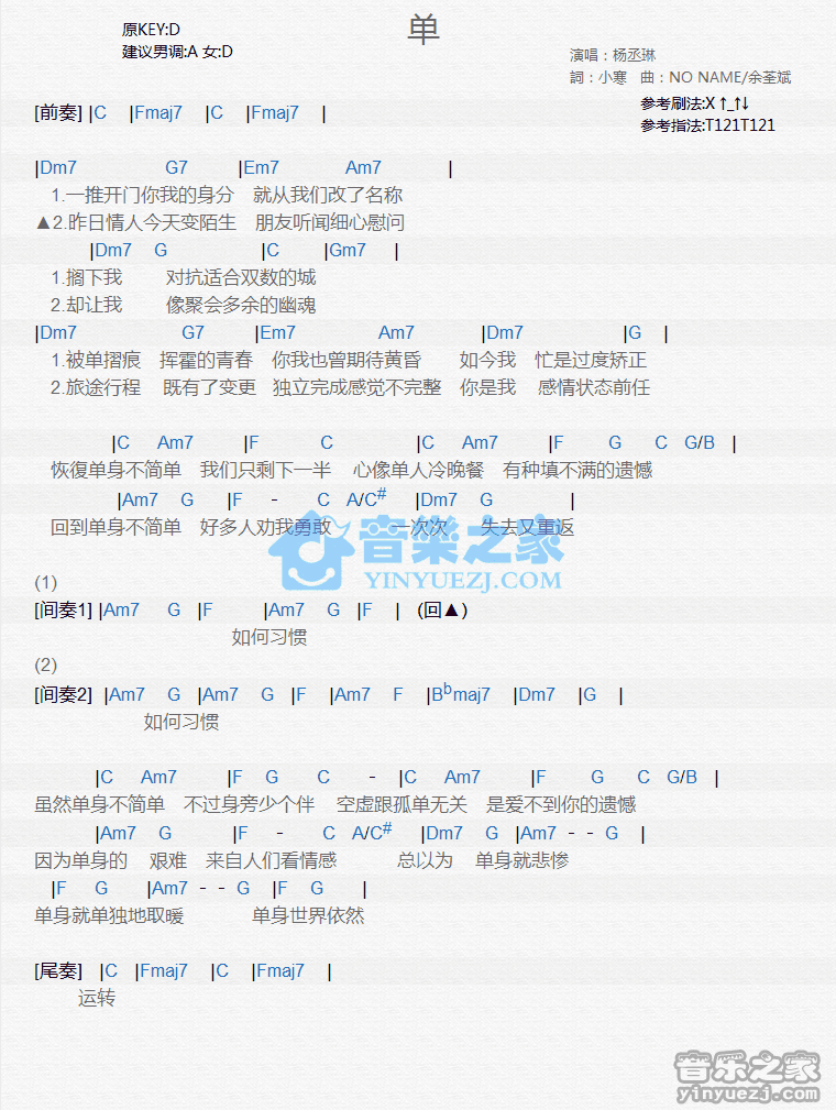 杨丞琳《单》尤克里里弹唱谱