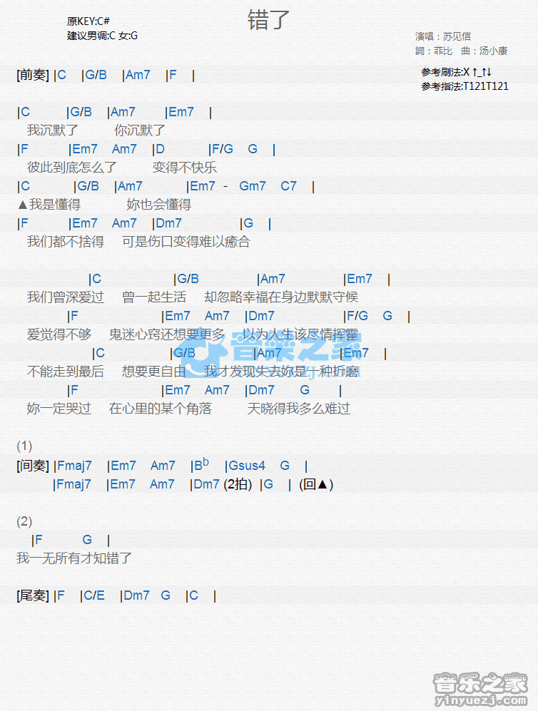 苏见信《错了》尤克里里弹唱谱