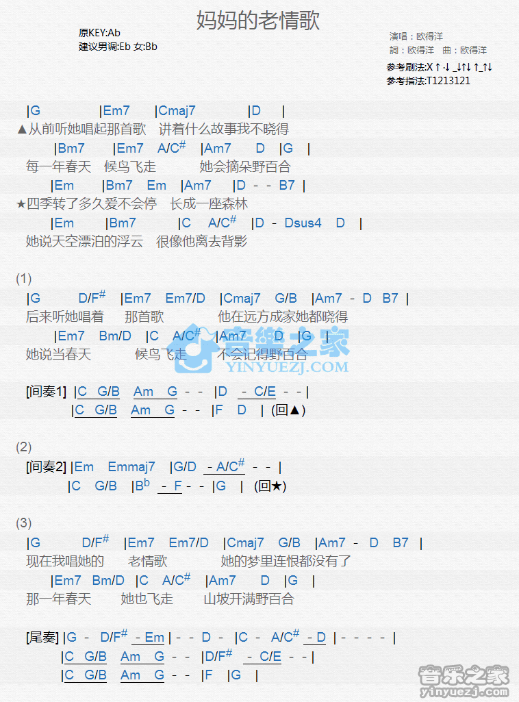 欧得洋《妈妈的老情歌》尤克里里弹唱谱