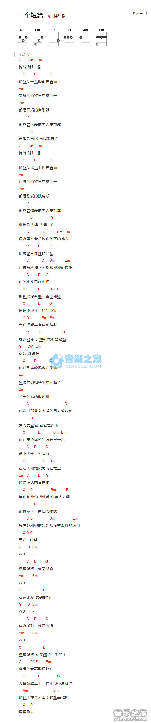 腰乐队《一个短篇》尤克里里弹唱谱