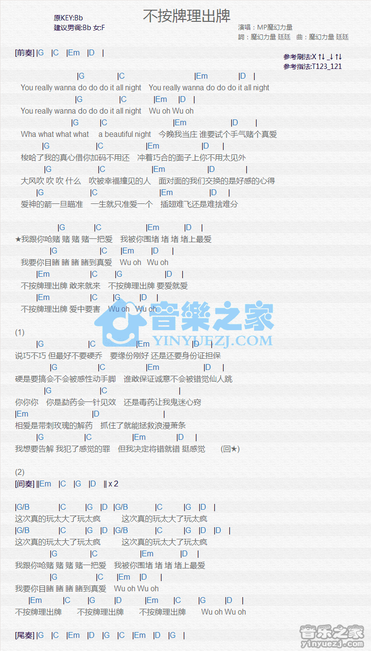 MP魔幻力量《不按牌理出牌》尤克里里弹唱谱
