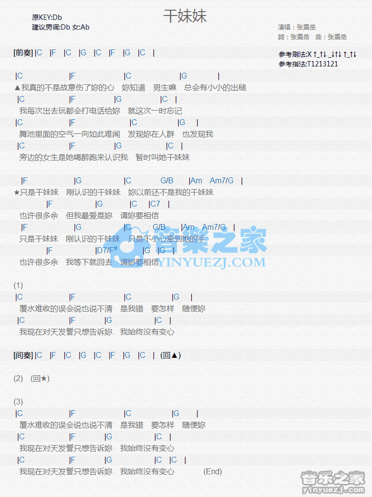 张震岳《干妹妹》尤克里里弹唱谱