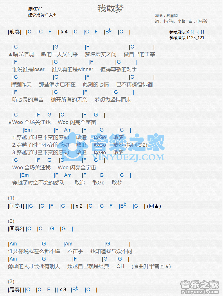 赖慧如《我敢梦》尤克里里弹唱谱