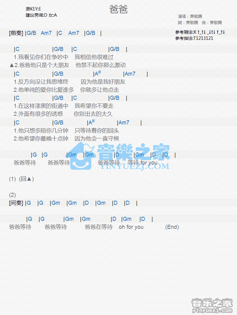 萧敬腾《爸爸》尤克里里弹唱谱