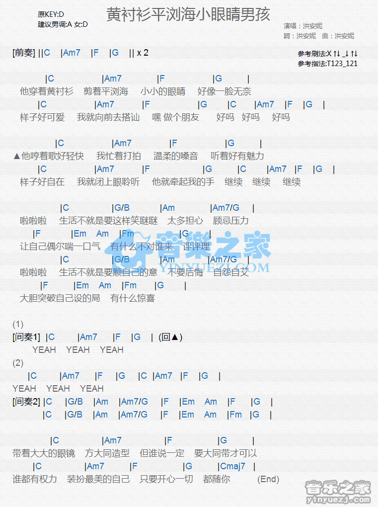 洪安妮《黄衬衫平刘海小眼睛男孩》尤克里里弹唱谱
