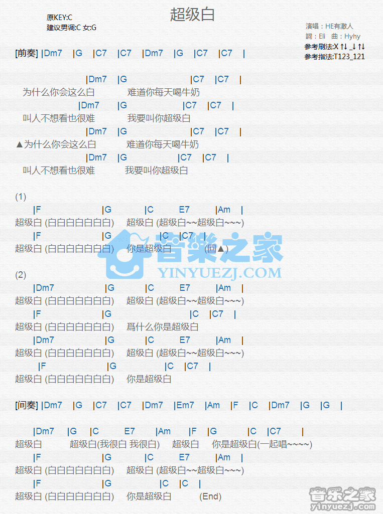 HE有激人《超级白》尤克里里弹唱谱