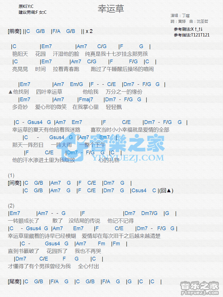 丁当《幸运草》尤克里里弹唱谱