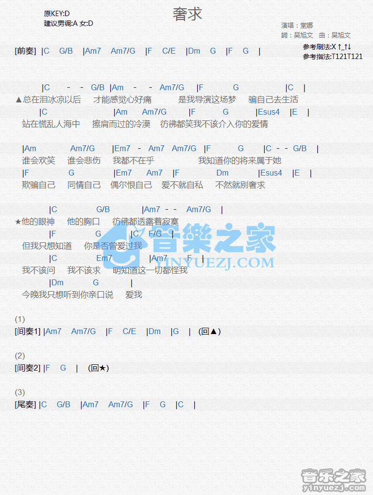 堂娜《奢求》尤克里里弹唱谱