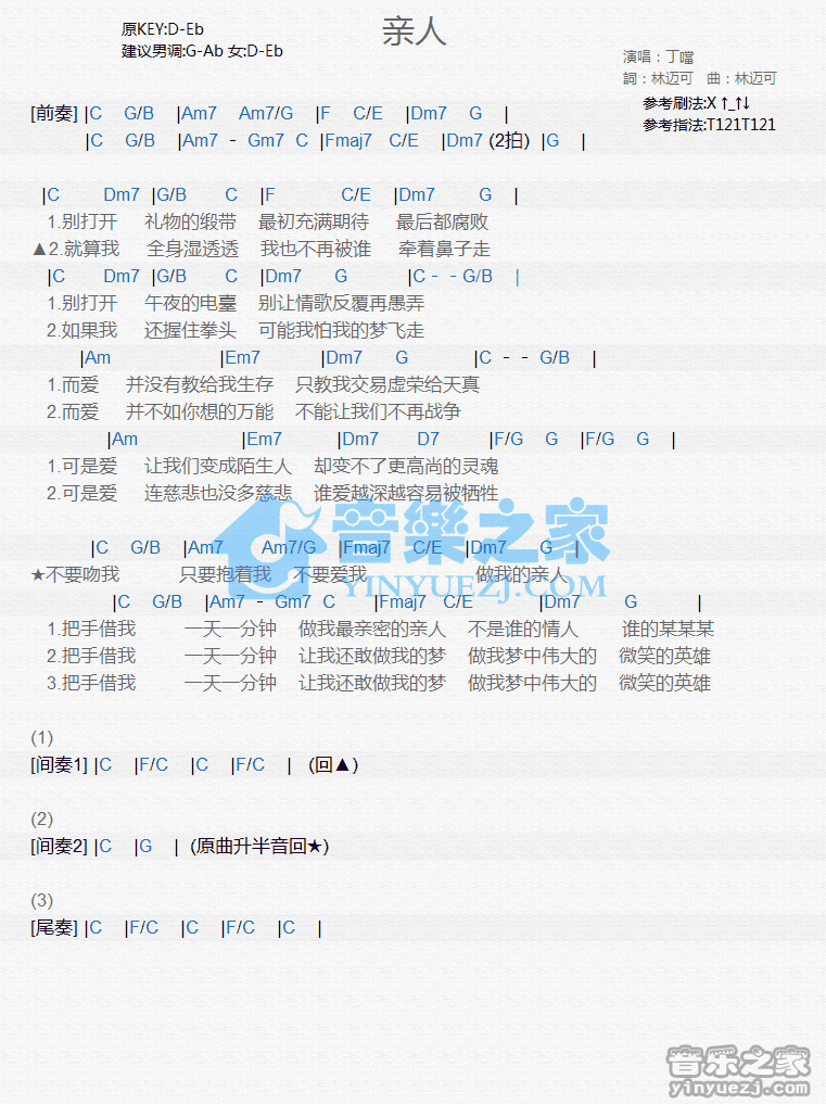 丁当《亲人》尤克里里弹唱谱