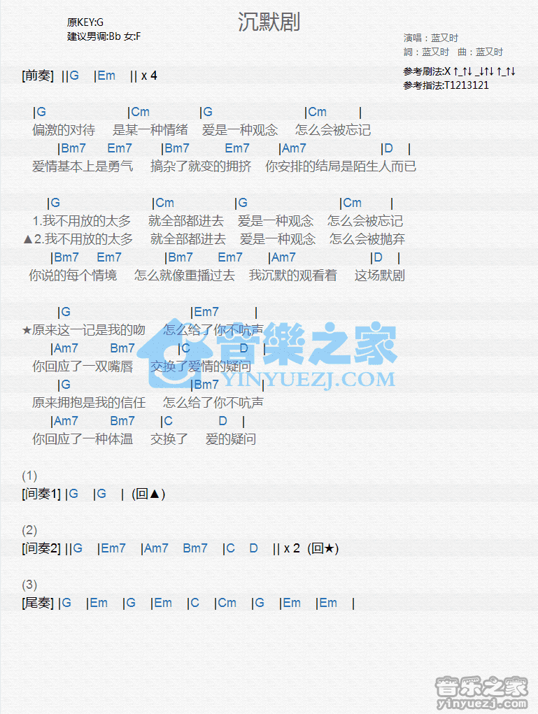 蓝又时《沉默剧》尤克里里弹唱谱