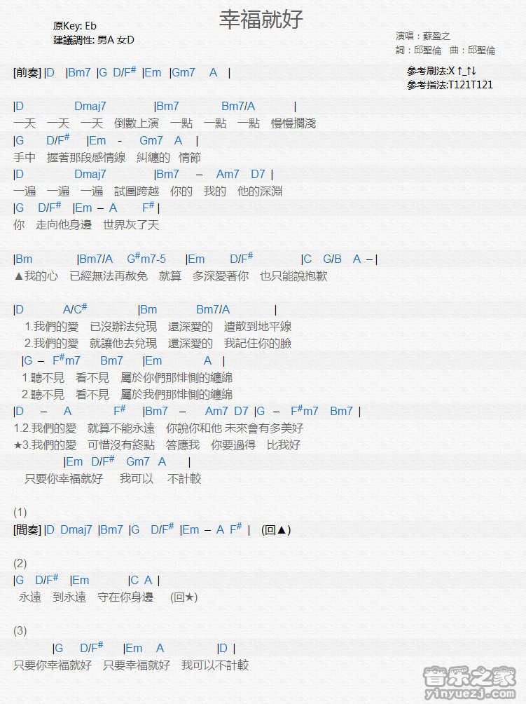 苏盈之《幸福就好》尤克里里弹唱谱