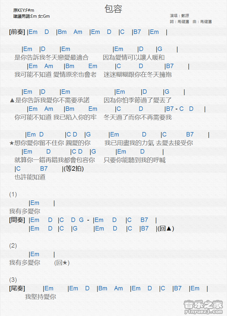 郑源《包容》尤克里里弹唱谱
