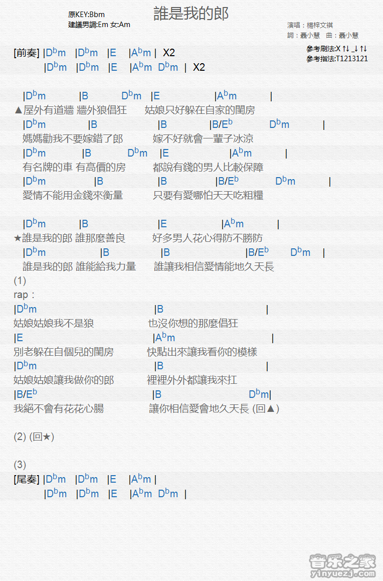 杨梓文祺《谁是我的郎》尤克里里弹唱谱