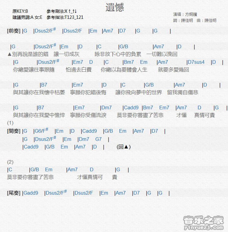 方烔镔《遗憾》尤克里里弹唱谱