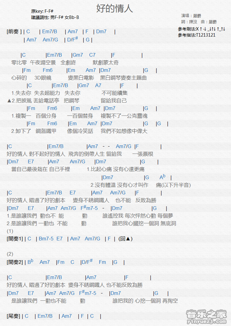 严爵《好的情人》尤克里里弹唱谱