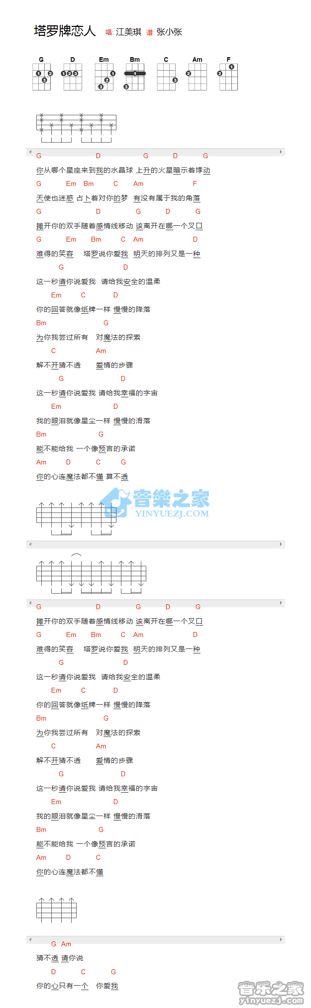 江美琪《塔罗牌恋人》尤克里里弹唱谱