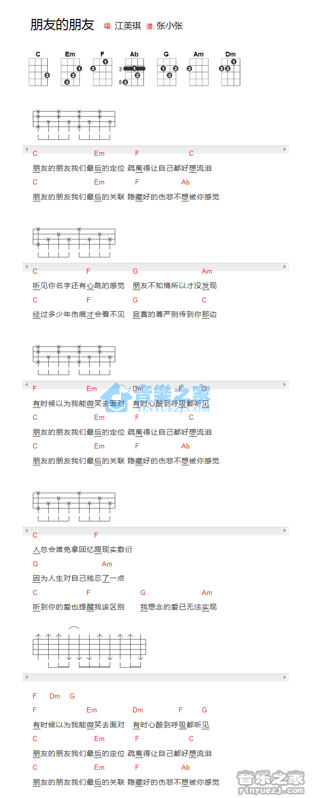 江美琪《朋友的朋友》尤克里里弹唱谱
