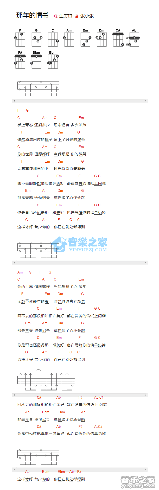 江美琪《那年的情书》尤克里里弹唱谱