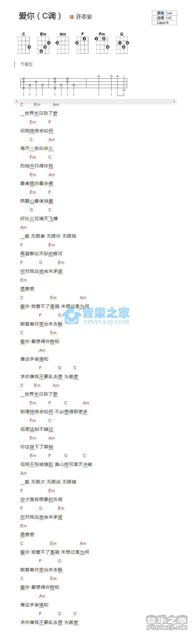 许志安《爱你》尤克里里弹唱谱