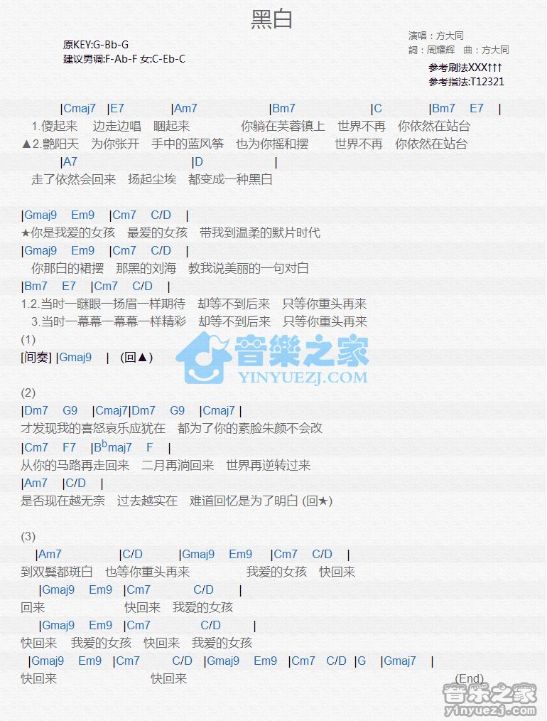 方大同《黑白》尤克里里弹唱谱