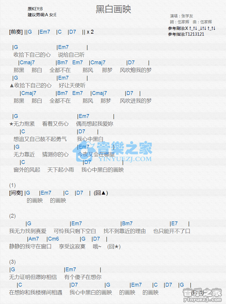 张学友《黑白画映》尤克里里弹唱谱