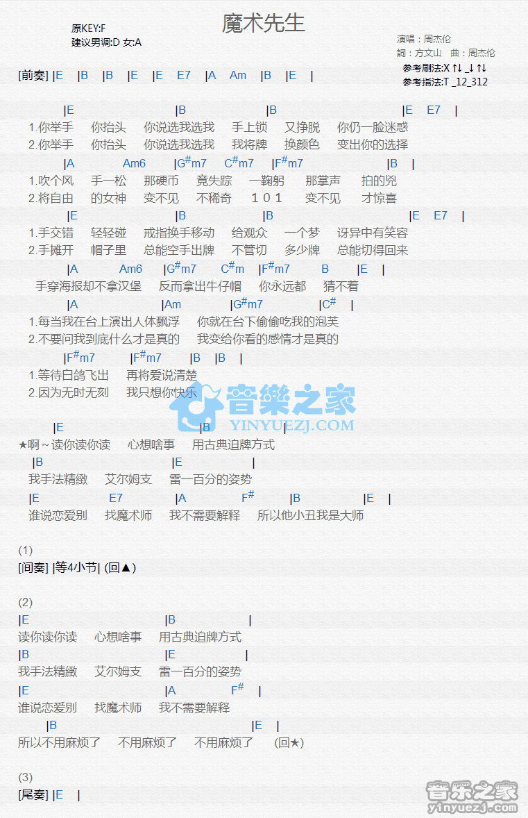 周杰伦《魔术先生》尤克里里弹唱谱
