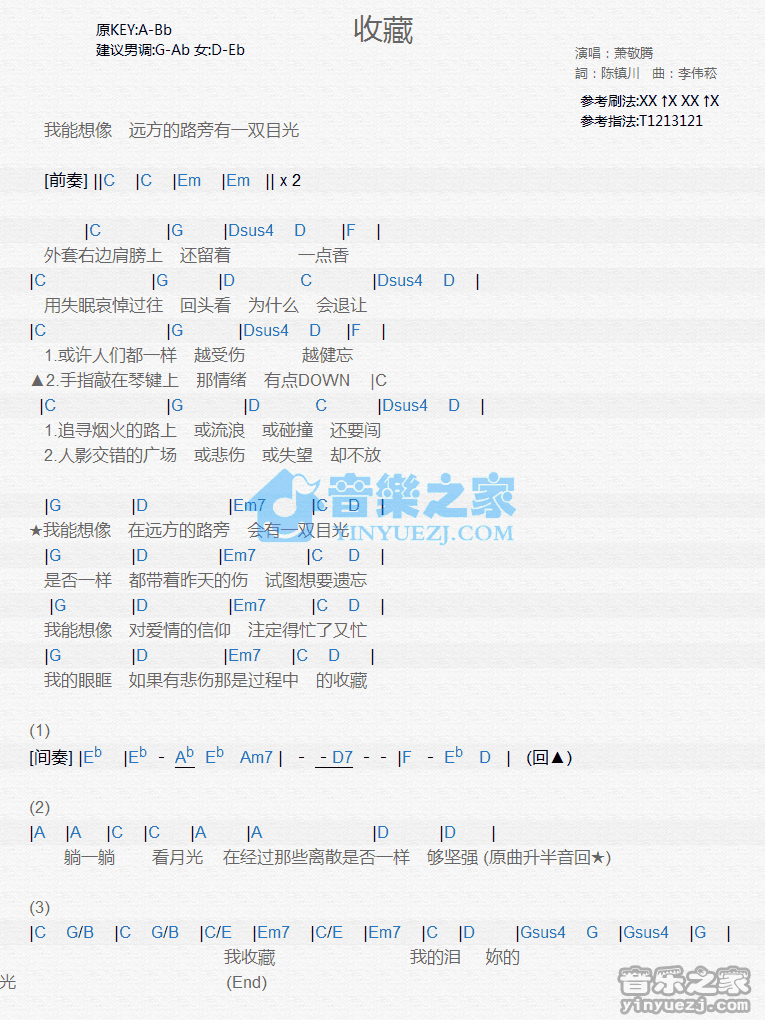 萧敬腾《收藏》尤克里里弹唱谱