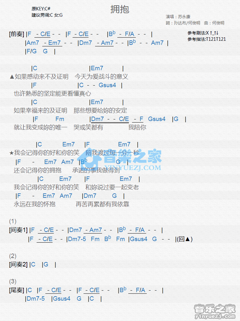 苏永康《拥抱》尤克里里弹唱谱