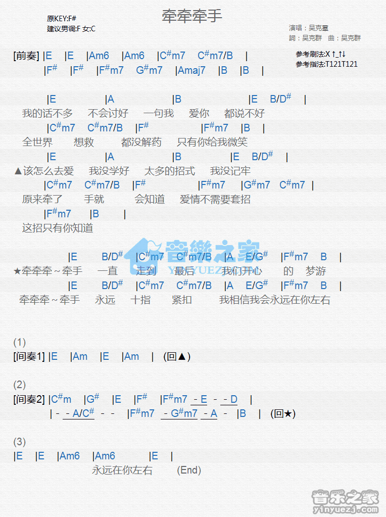 吴克羣《牵牵牵手》尤克里里弹唱谱