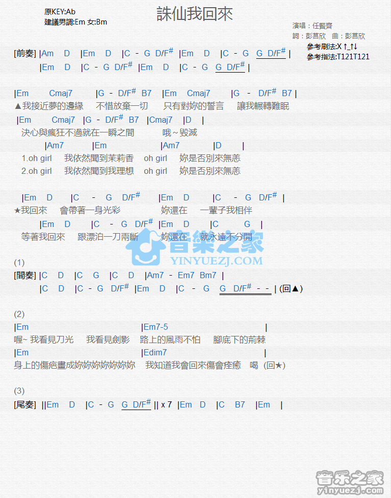 任贤齐《诛仙我回来》尤克里里弹唱谱