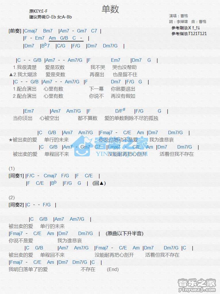 曹格《单数》尤克里里弹唱谱