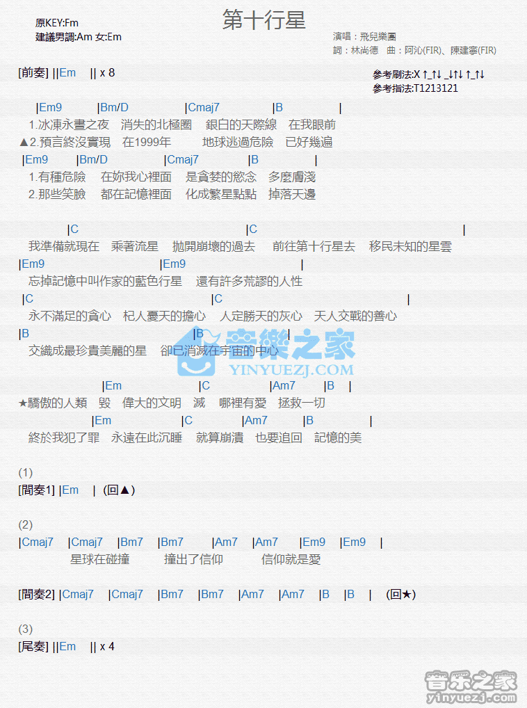 飞儿乐团《第十行星》尤克里里弹唱谱