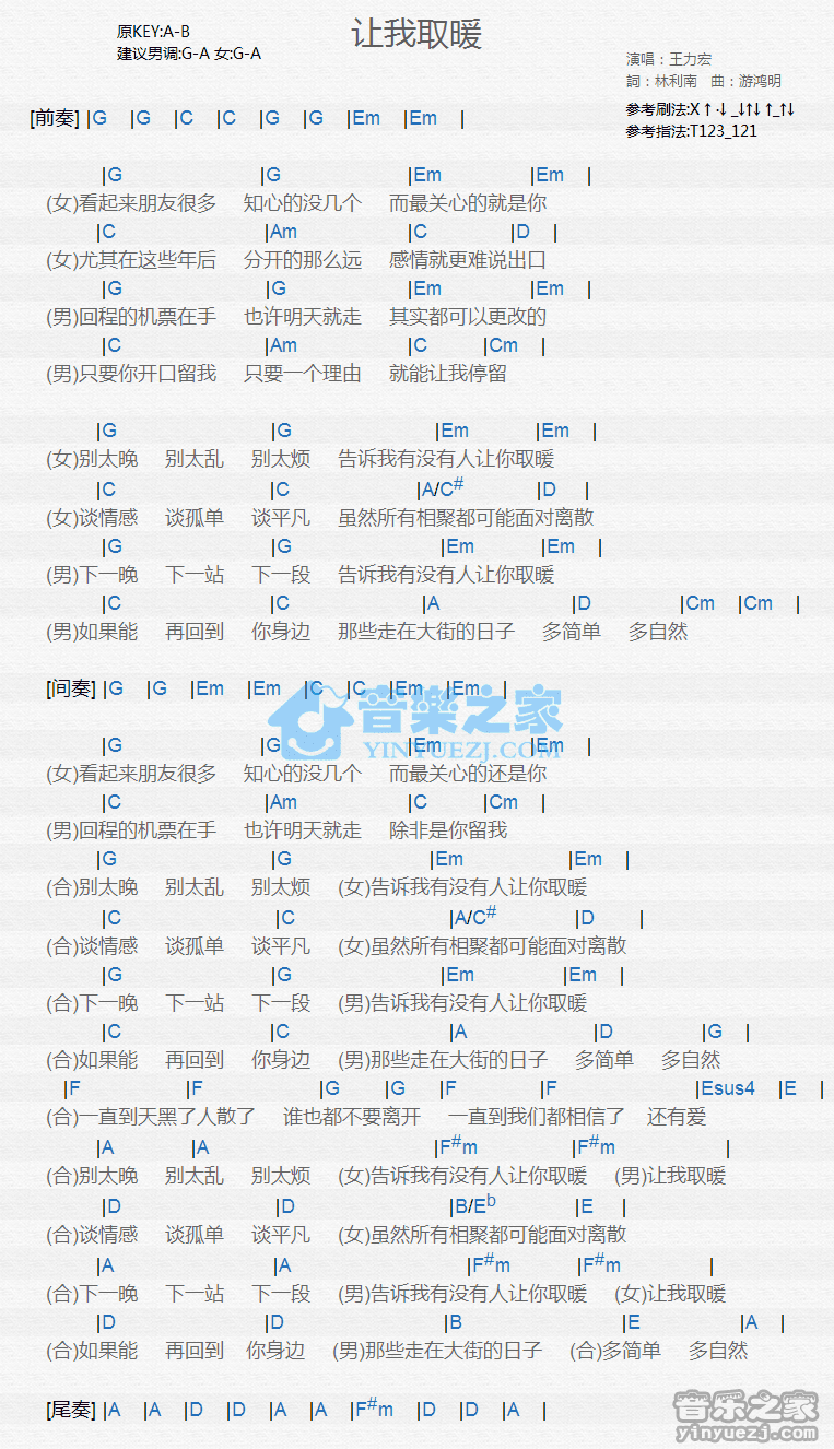 王力宏《让我取暖》尤克里里弹唱谱