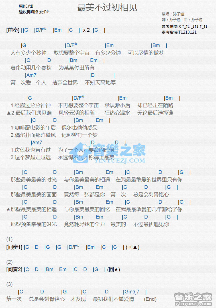 孙子涵《最美不过初相见》尤克里里弹唱谱