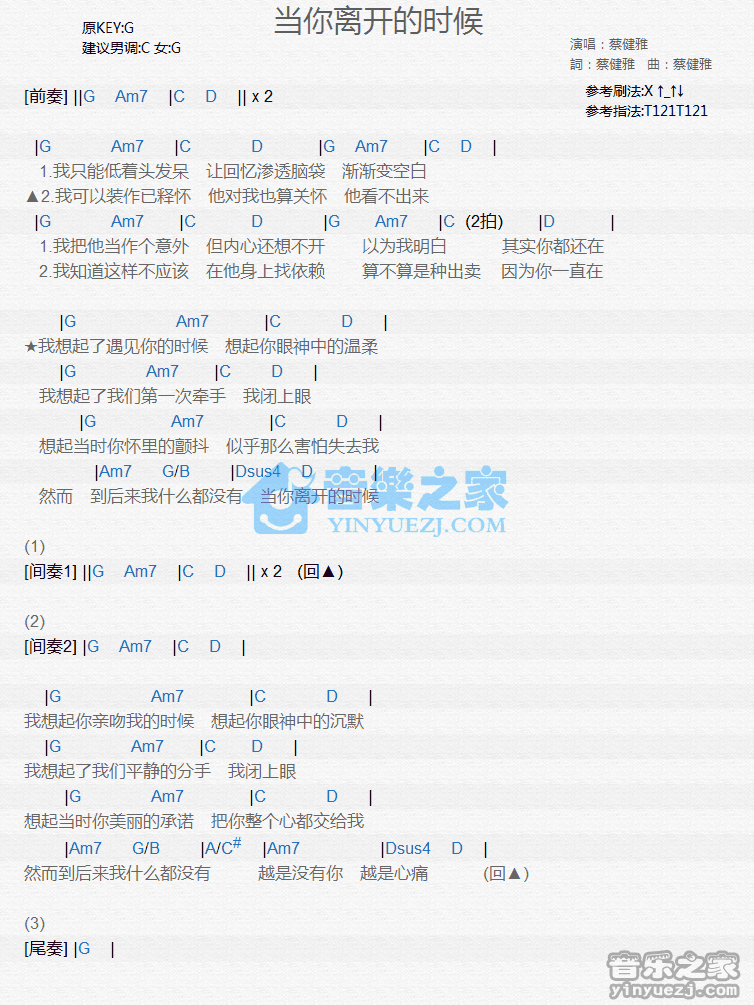 蔡健雅《当你离开的时候》尤克里里弹唱谱
