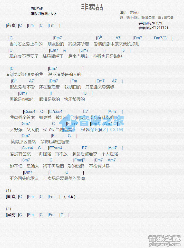 蔡依林《非卖品》尤克里里弹唱谱