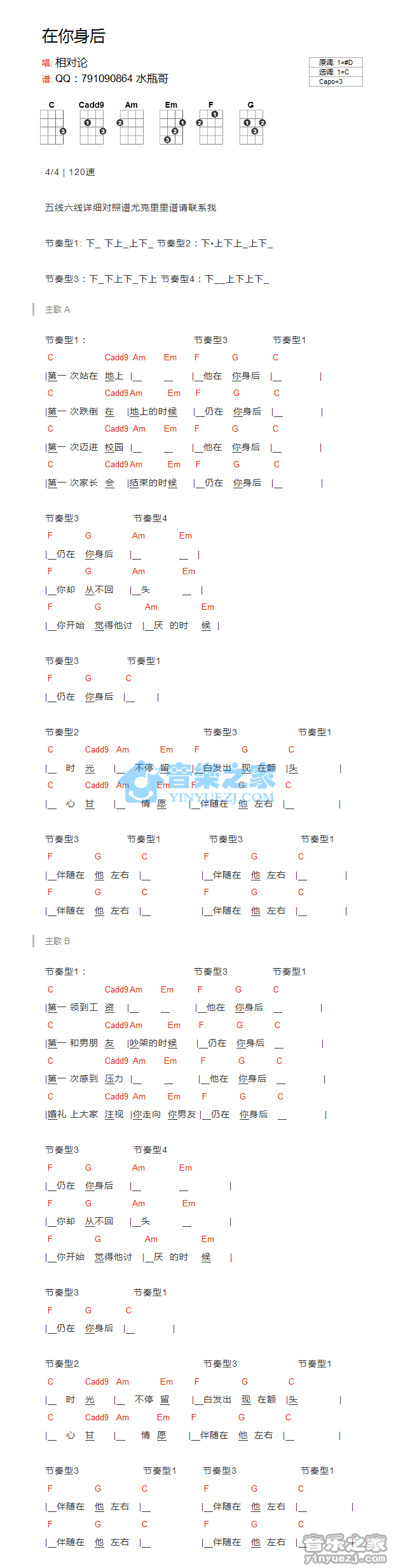 相对论《在你身后》尤克里里弹唱谱