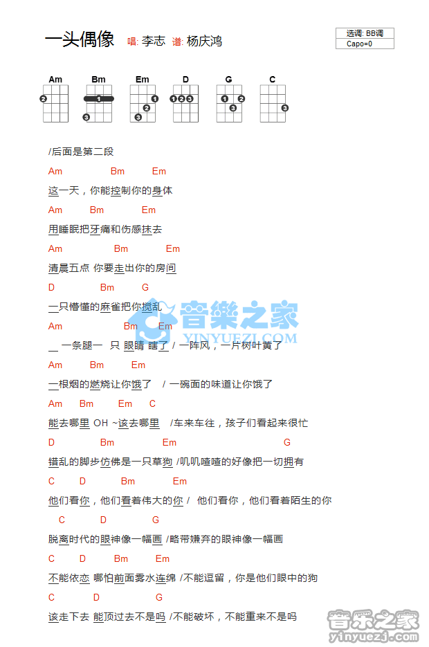 李志《一头偶像》尤克里里弹唱谱