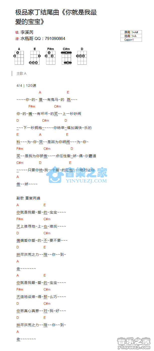 极品家丁结尾曲《你就是我最爱的宝宝》尤克里里弹唱谱