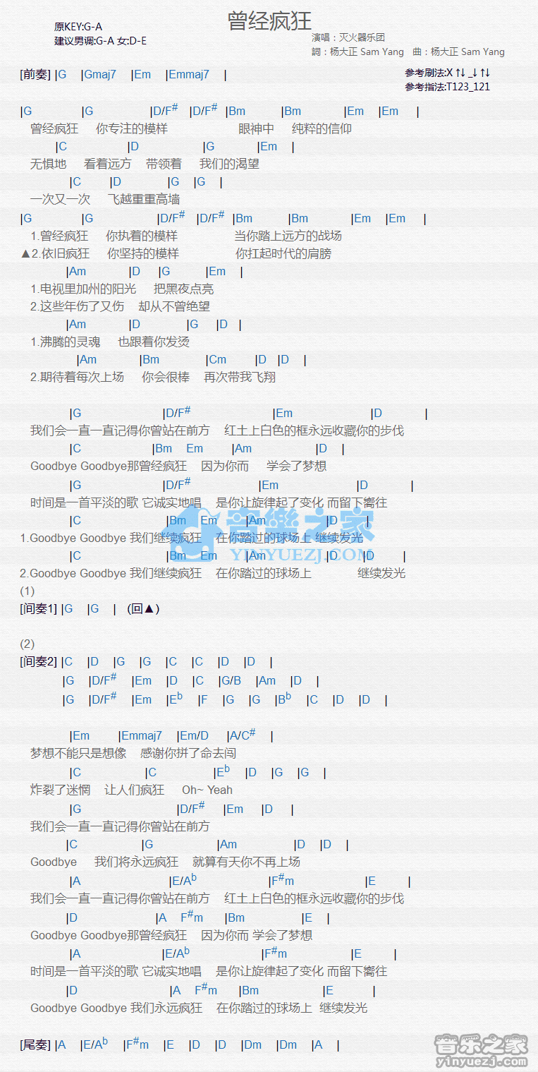 灭火器《曾经疯狂》尤克里里弹唱谱