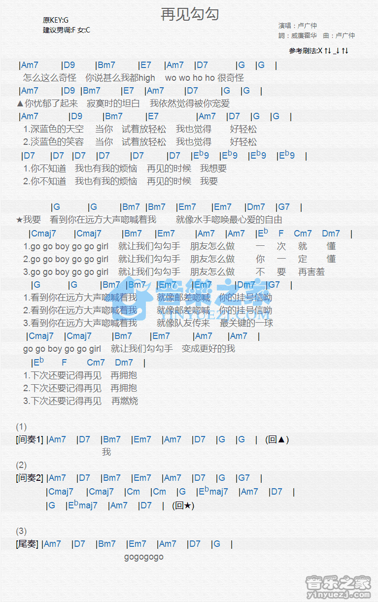卢广仲《再见勾勾》尤克里里弹唱谱