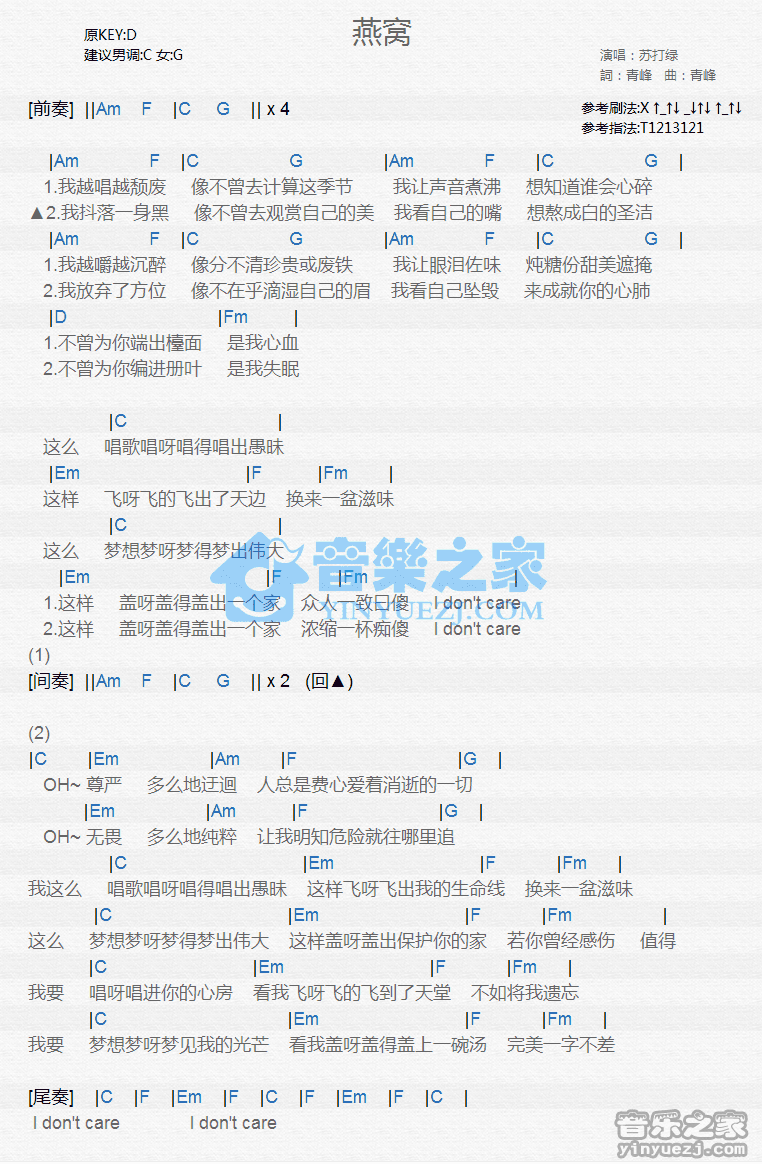 苏打绿《燕窝》尤克里里弹唱谱