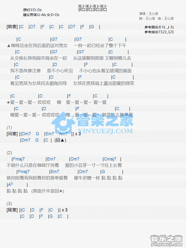 王心凌《黏黏黏黏》尤克里里弹唱谱