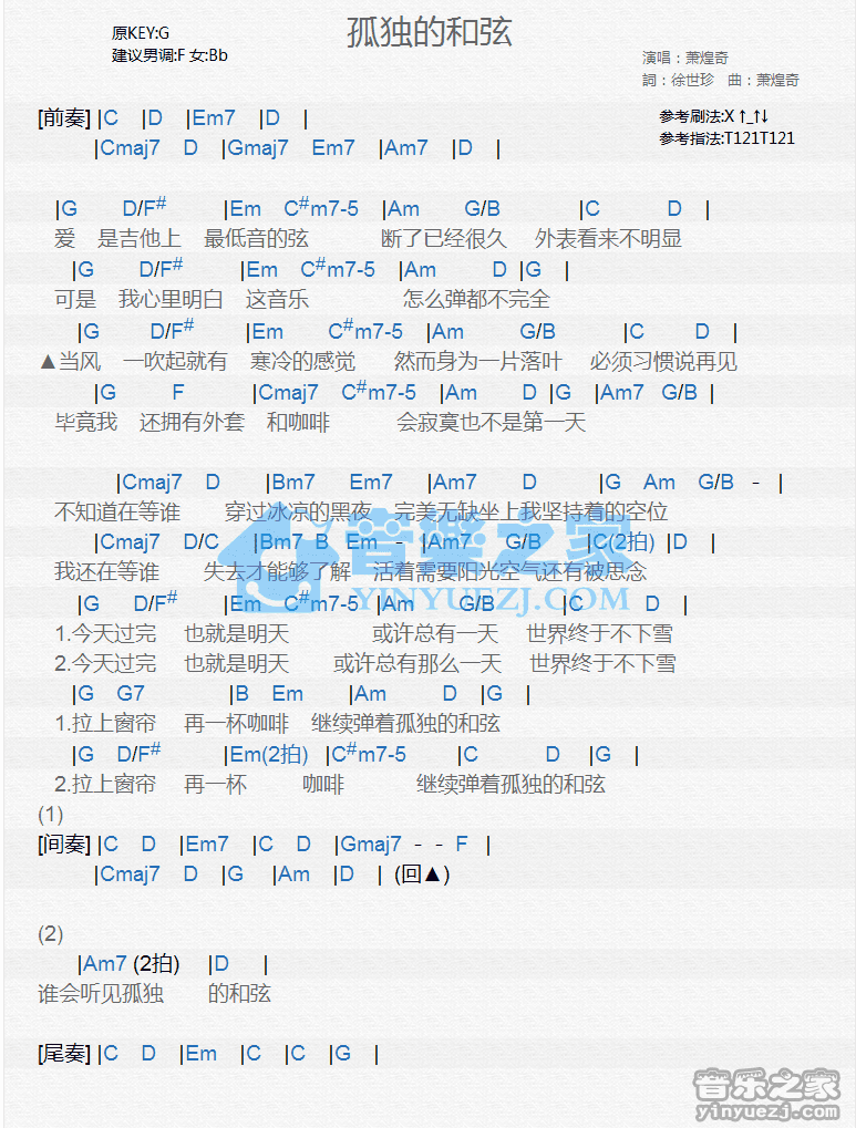 萧煌奇《孤独的和弦》尤克里里弹唱谱